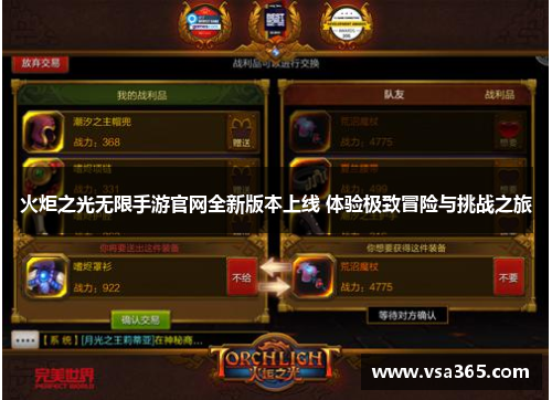 火炬之光无限手游官网全新版本上线 体验极致冒险与挑战之旅