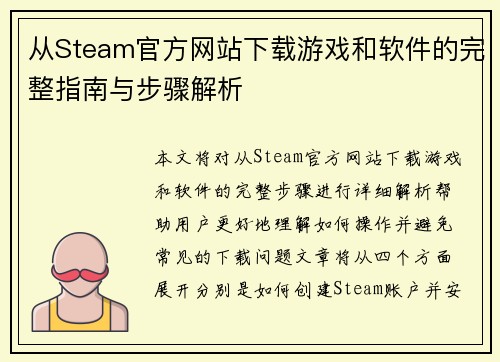从Steam官方网站下载游戏和软件的完整指南与步骤解析