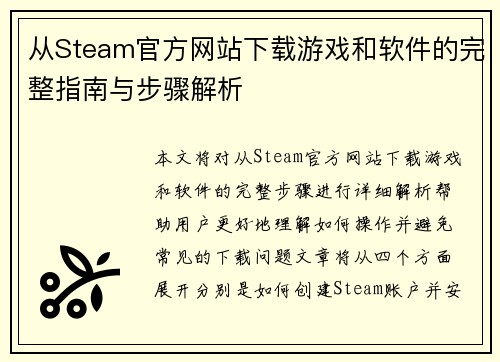 从Steam官方网站下载游戏和软件的完整指南与步骤解析
