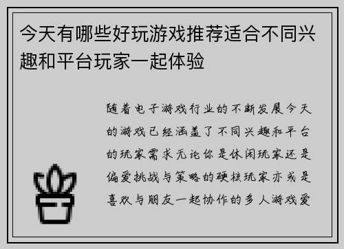 今天有哪些好玩游戏推荐适合不同兴趣和平台玩家一起体验 今天有哪些好玩游戏推荐适合不同兴趣和平台玩家一起体验
