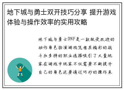 地下城与勇士双开技巧分享 提升游戏体验与操作效率的实用攻略