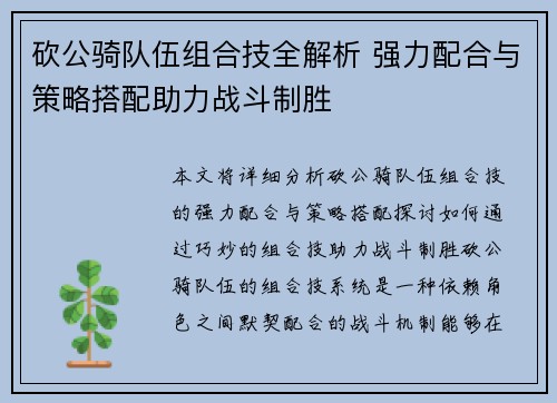 砍公骑队伍组合技全解析 强力配合与策略搭配助力战斗制胜
